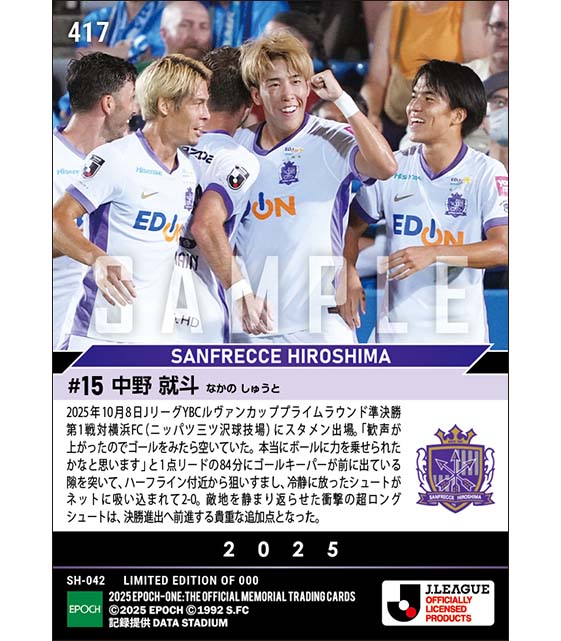 【中野就斗】貴重な追加点となる超ロングシュート(25.10.8)