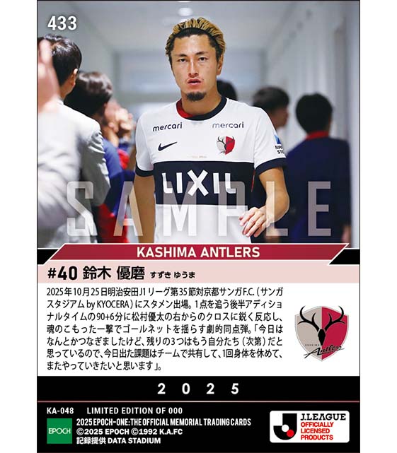 【鈴木優磨】魂のこもった執念の同点ゴール（25.10.25）