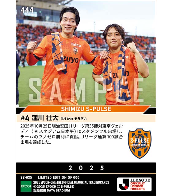 【蓮川壮大】Jリーグ通算100試合出場（25.10.25）