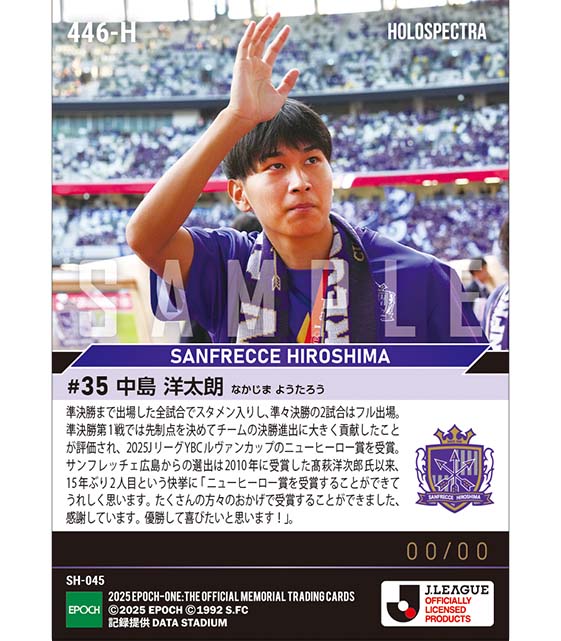 ※ホロスペクトラ 【中島洋太朗】2025JリーグYBCルヴァンカップニューヒーロー賞（25.10.23）