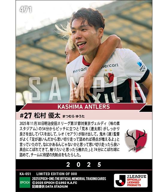 【松村優太】途中出場から値千金の決勝弾(25.11.30)