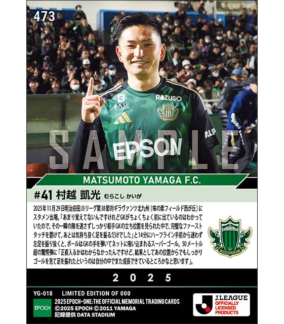 【村越凱光】今季最終戦でスーパーゴール(25.11.29)