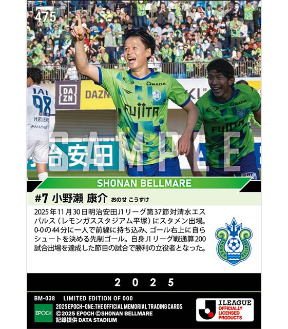 【小野瀬康介】節目の試合で決勝ゴール(J1通算200試合出場)(25.11.30)