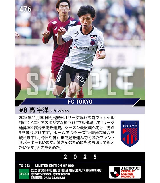 【高 宇洋】Jリーグ通算300試合出場(25.11.30)