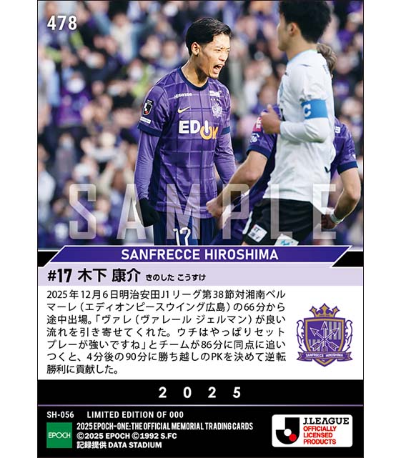 【木下康介】終了間際の逆転決勝ゴール(25.12.6)