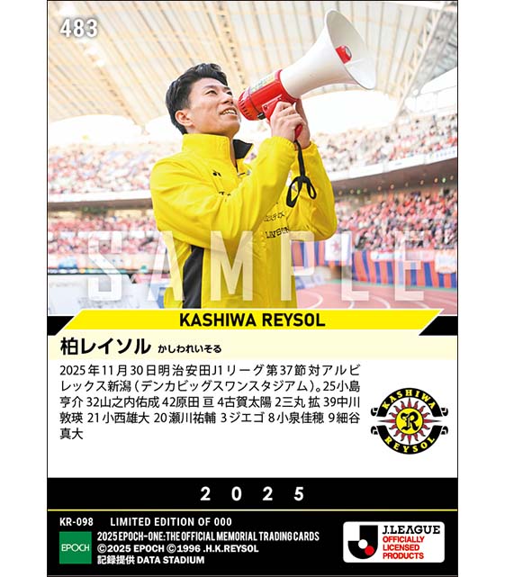 【柏レイソル】2025シーズン第37節スタメン(25.11.30)