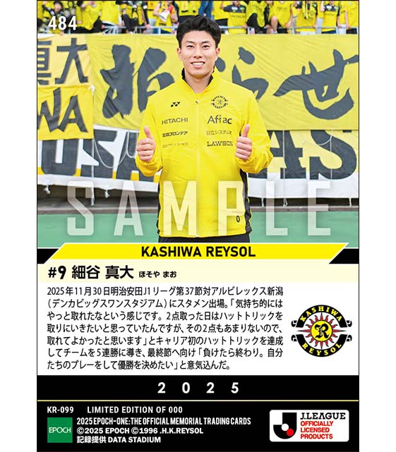 【細谷真大】プロ初ハットトリック達成(25.11.30)