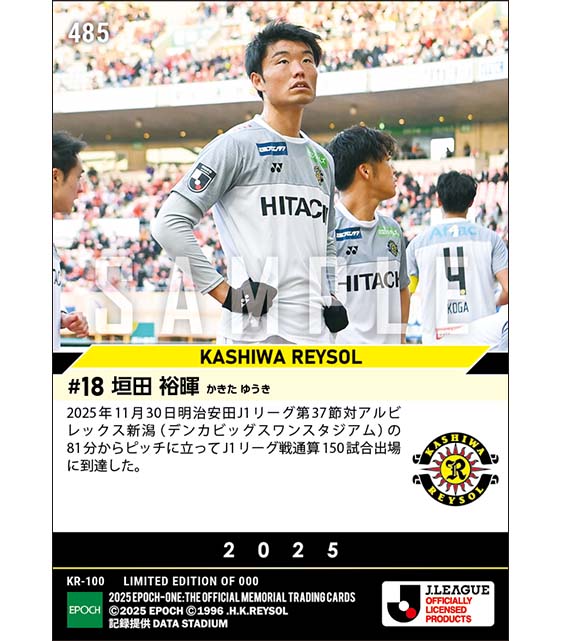 【垣田裕暉】J1通算150試合出場(25.11.30)