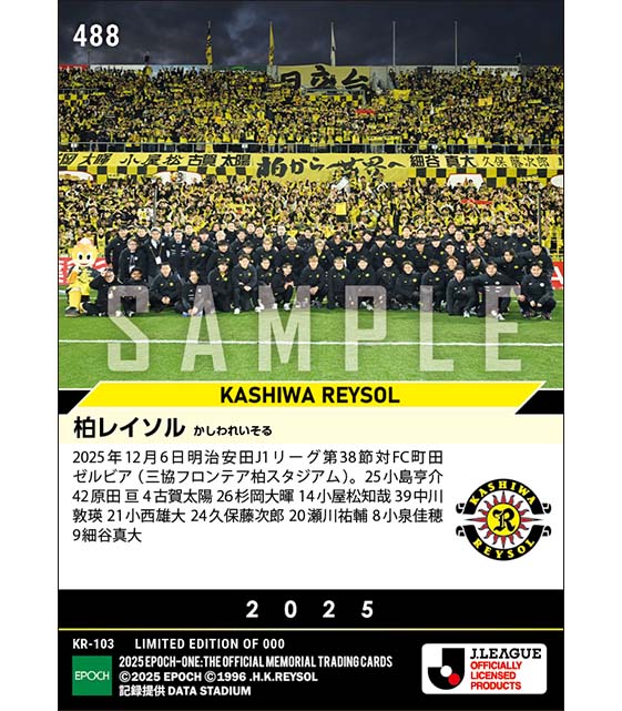 【柏レイソル】2025シーズン第38節スタメン(25.12.6)
