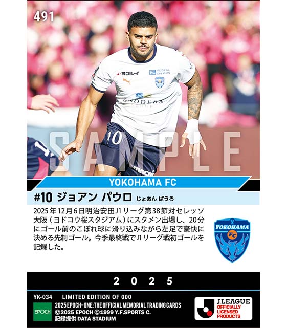 【ジョアン パウロ】今季最終戦でJ1リーグ戦初ゴール(25.12.6)