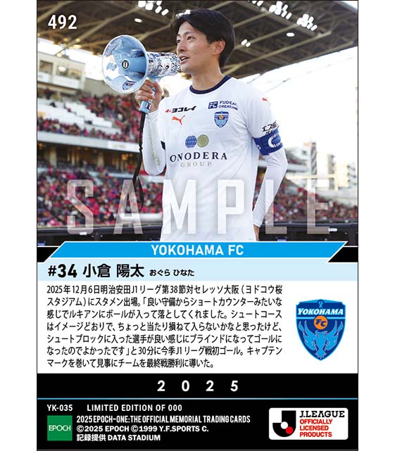 【小倉陽太】今季最終戦でJ1リーグ戦初ゴール(25.12.6)