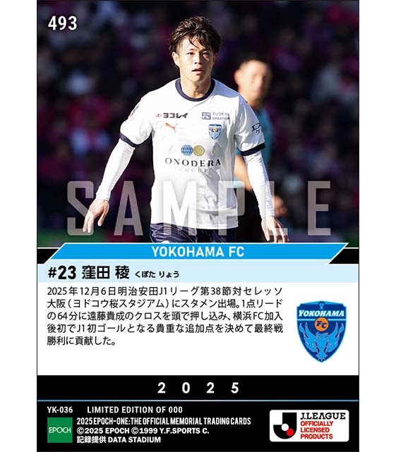 【窪田 稜】今季最終戦でJ1初ゴール(25.12.6)