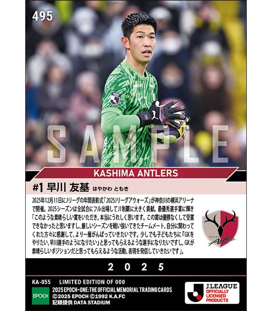 【早川友基】最優秀選手賞 -PLAYER OF THE YEAR-（25.12.11）