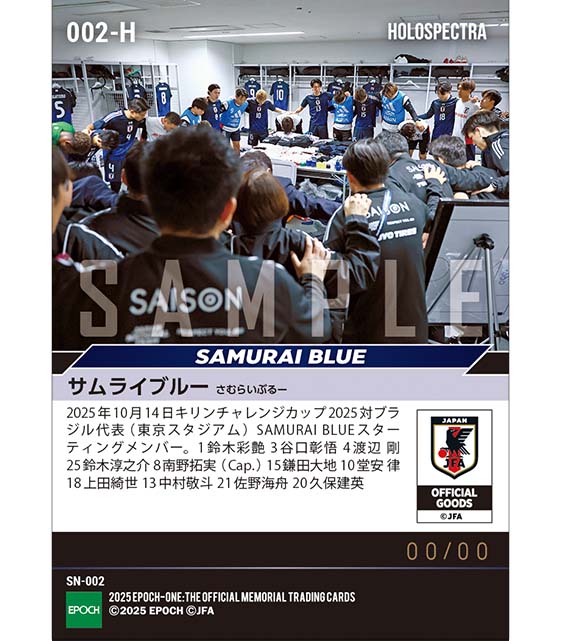 ※ホロスペクトラ 【SAMURAI BLUE】キリンチャレンジカップ2025 ブラジル代表戦 スターティングイレブン（25.10.14）