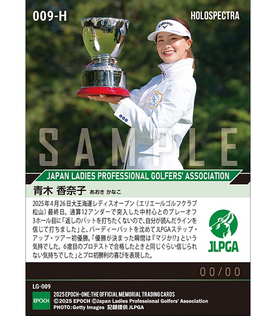 ※ホロスペクトラ RC【青木香奈子】大王海運レディスオープン ルーキー同士のプレーオフを制してプロ初優勝（25.4.26）