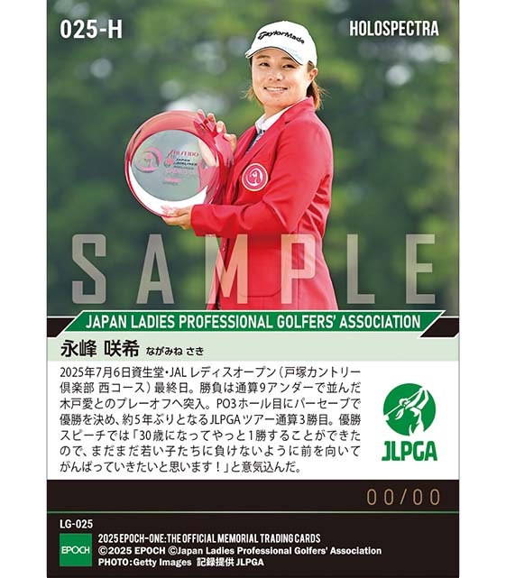 ※ホロスペクトラ 【永峰咲希】資生堂・JAL レディスオープン プレーオフを制して5年ぶりの復活V（25.7.6）