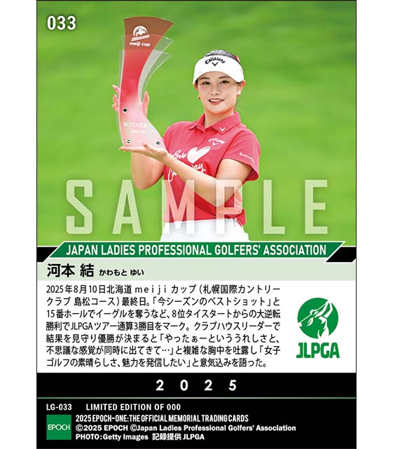 【河本 結】北海道 ｍｅｉｊｉ カップ 大逆転の今季初VでJLPGAツアー通算3勝目（25.8.10）