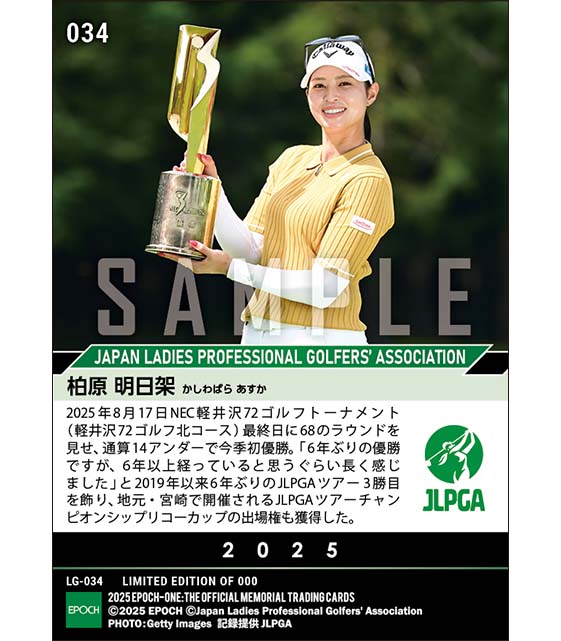 【柏原明日架】NEC軽井沢72ゴルフトーナメント 涙の復活劇で6年ぶりのJLPGAツアー3勝目（25.8.17）