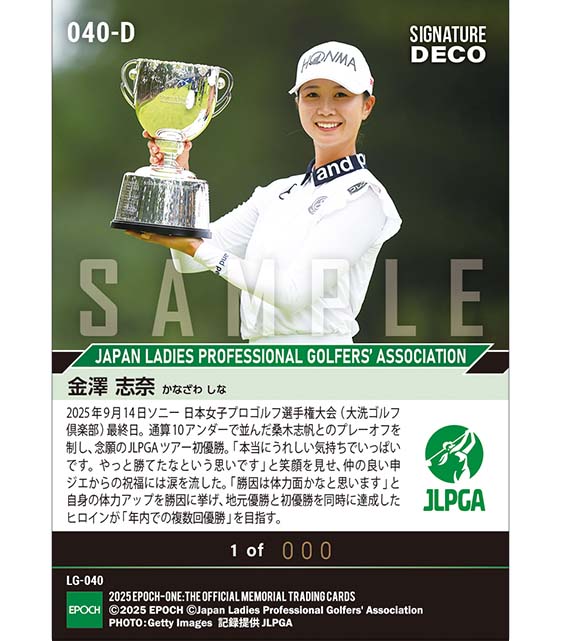 ※SignatureDECO 【金澤志奈】ソニー 日本女子プロゴルフ選手権大会 地元開催の公式競技で悲願のJLPGAツアー初優勝（25.9.14）