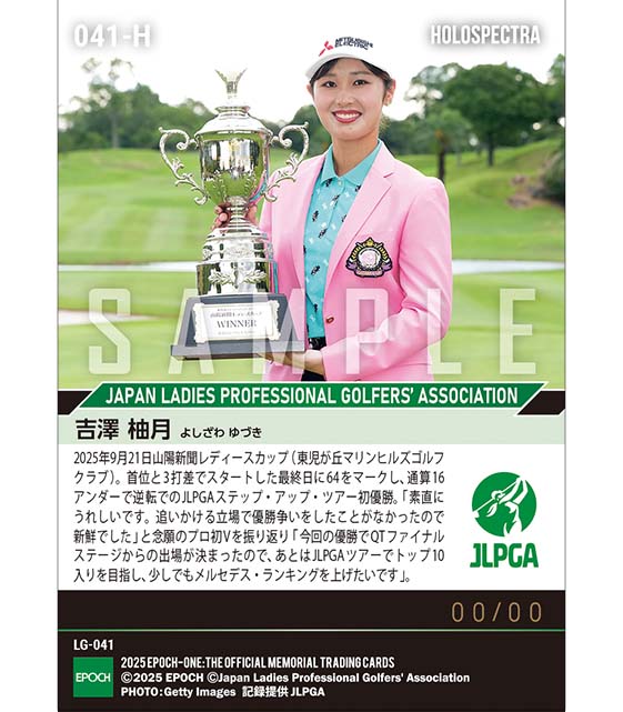 ※ホロスペクトラ 【吉澤柚月】山陽新聞レディースカップ 3打差逆転で念願のプロ初優勝（25.9.21）