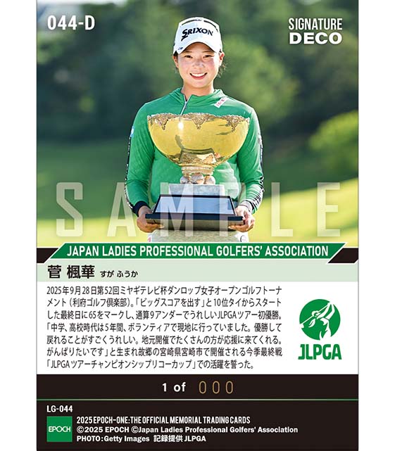 ※SignatureDECO 【菅 楓華】第52回ミヤギテレビ杯ダンロップ女子オープンゴルフトーナメント 涙の逆転劇でうれしいJLPGAツアー初優勝（25.9.28）