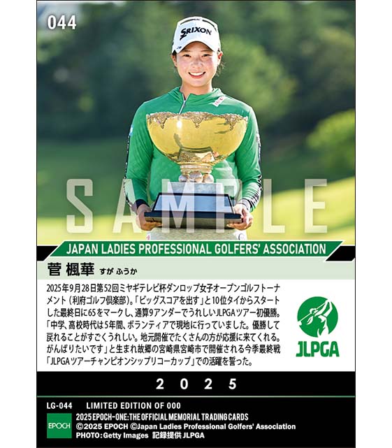 【菅 楓華】第52回ミヤギテレビ杯ダンロップ女子オープンゴルフトーナメント 涙の逆転劇でうれしいJLPGAツアー初優勝(25.9.28)