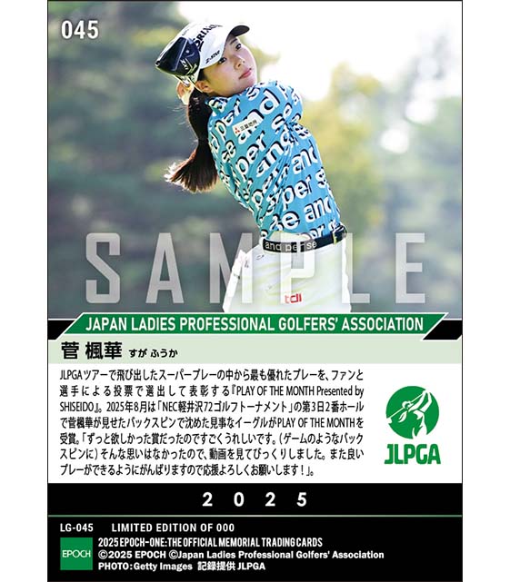 エポック ワン【原 英莉花】PLAY OF THE MONTH 23.12.25 エポック社の公式オンラインショップです。【原 英莉花】PLAY OF