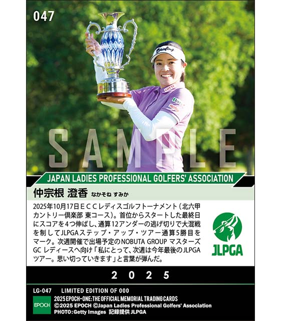 【仲宗根澄香】ＥＣＣレディスゴルフトーナメント 大混戦を制してステップ・アップ・ツアー通算5勝目（25.10.17）