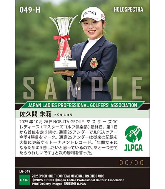 ※ホロスペクトラ 【佐久間朱莉】NOBUTA GROUP マスターズGC レディース ぶっちぎりの完全優勝で今季4勝目（25.10.26）