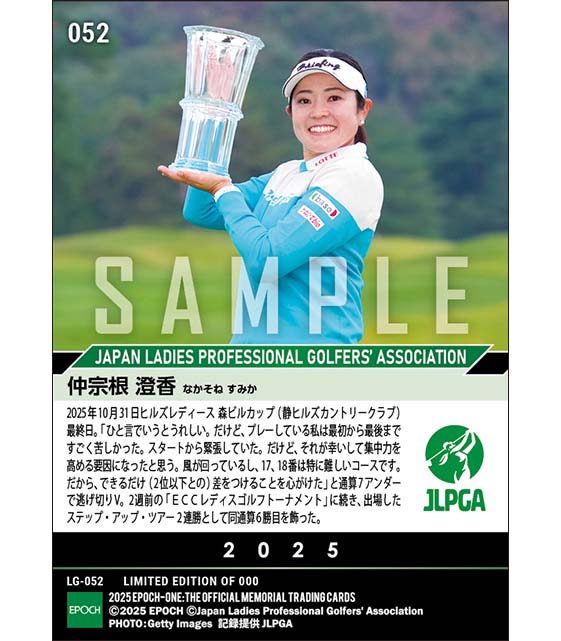 【仲宗根澄香】ヒルズレディース 森ビルカップ 逃げ切りVで自身ステップ2連勝（25.10.31）