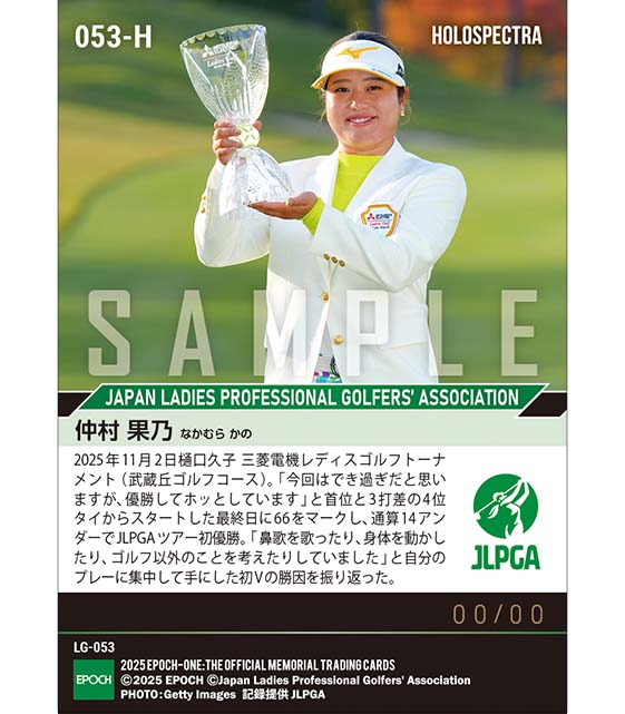 ※ホロスペクトラ 【仲村果乃】樋口久子 三菱電機レディスゴルフトーナメント 3打差逆転で念願のJLPGAツアー初優勝(25.11.2)
