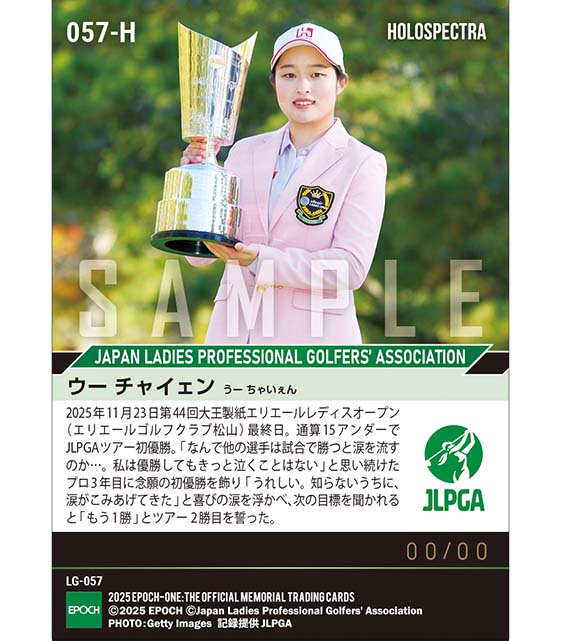 ※ホロスペクトラ 【ウーチャイェン】第44回大王製紙エリエールレディスオープン 念願のJLPGAツアー初優勝（25.11.23）
