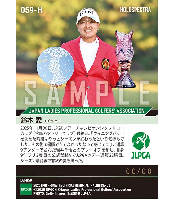 ※ホロスペクトラ 【鈴木 愛】JLPGAツアーチャンピオンシップリコーカップ プレーオフを制して9年ぶりの公式競技優勝(25.11.30)