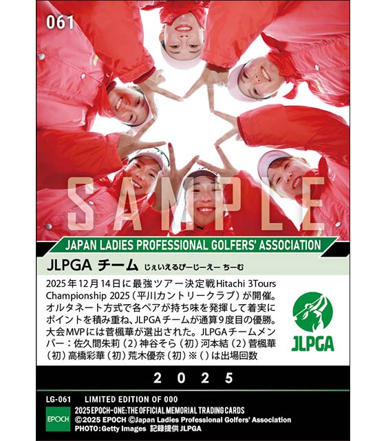 【JLPGAチーム】Hitachi 3Tours Championship 2025 大会史上初V3達成!(25.12.14)