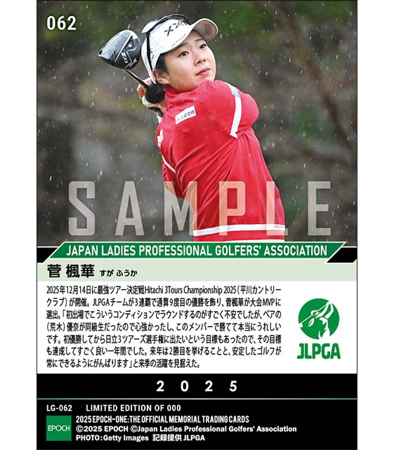 【菅 楓華】Hitachi 3Tours Championship 2025 MVP(25.12.14)