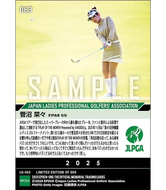 【菅沼菜々】PLAY OF THE MONTH -THE BEST PLAY OF NOVEMBER-(25.12.9)