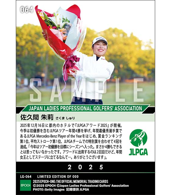 【佐久間朱莉】JLPGAアワード2025 JLPGA Mercedes-Benz Player of the Year、賞金ランキング第1位、平均ストローク第1位(25.12.16)