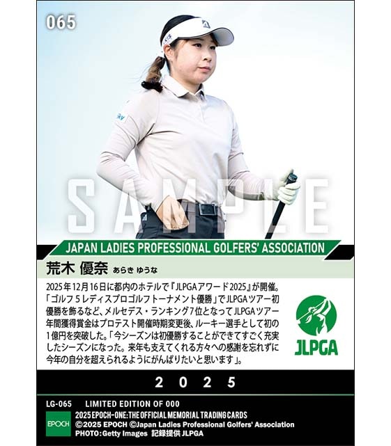 RC【荒木優奈】JLPGAアワード2025 JLPGA 明治安田 新人賞(25.12.16)