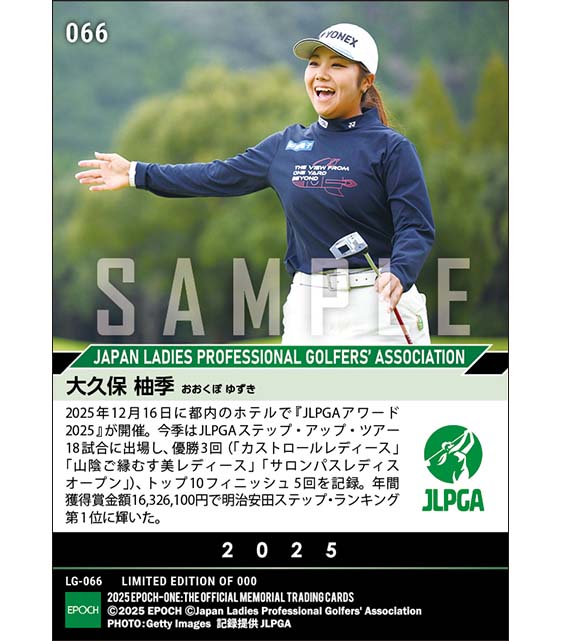 RC【大久保柚季】JLPGAアワード2025 JLPGA ステップ・アップ・ツアー 明治安田ステップ・ランキング第1位(25.12.16)