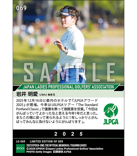【岩井明愛】JLPGAアワード2025 敢闘賞(25.12.16)
