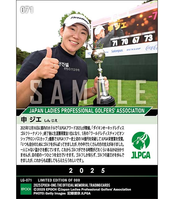 【申ジエ】JLPGAアワード2025 JLPGA栄誉賞(25.12.16)