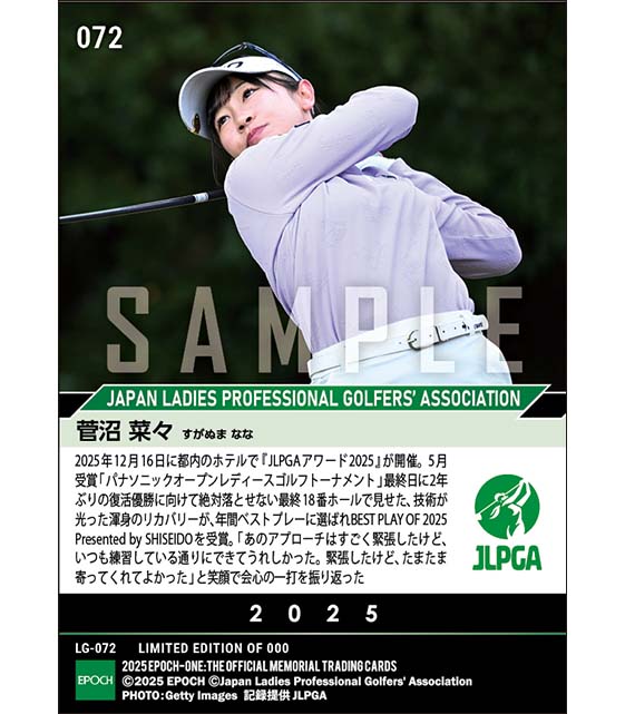 【菅沼菜々】JLPGAアワード2025 BEST PLAY OF 2025 Presented by SHISEIDO(25.12.16)