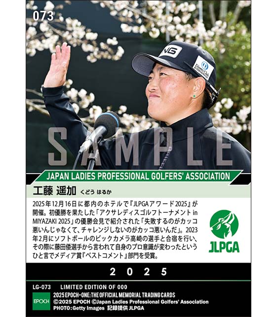 【工藤遥加】JLPGAアワード2025 メディア賞『ベストコメント』部門(25.12.16)