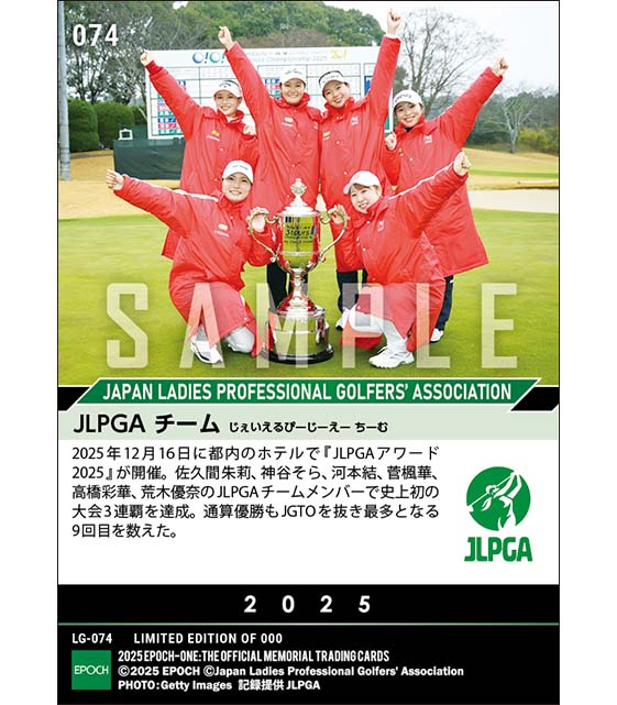 【JLPGAチーム】JLPGAアワード2025 特別賞(25.12.16)