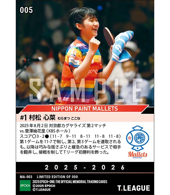 RC【村松心菜】接戦を制してTリーグ初勝利（25.8.2）