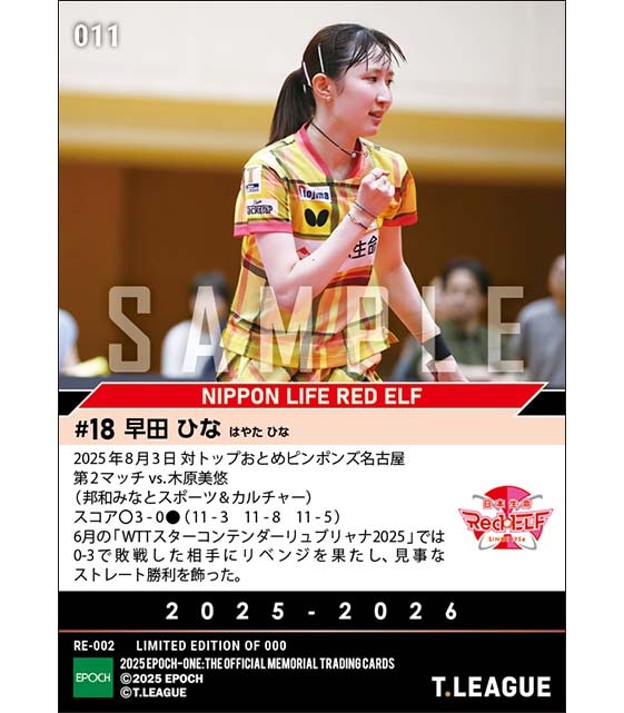 【早田ひな】見事なストレート勝利で強敵を完封（25.8.3）