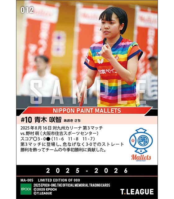 【青木咲智】ストレート勝ちでチームは今季初勝利（25.8.16）