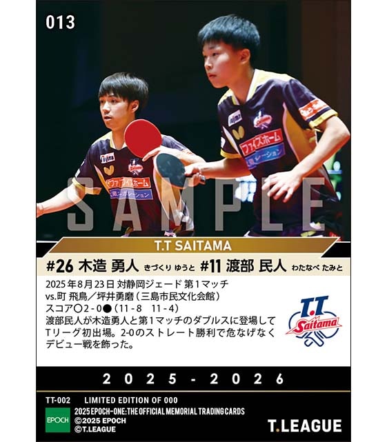 【RC渡部民人／木造勇人】渡部民人がTリーグ初出場初勝利（25.8.23）