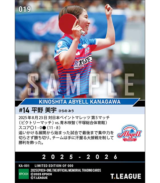 【平野美宇】ビクトリーマッチを制してチームは今季初勝利（25.8.23）