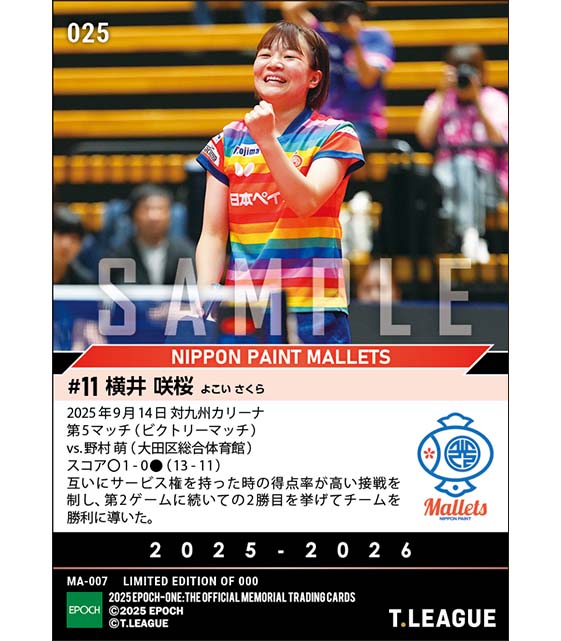 【横井咲桜】しびれる接戦を制してチームの勝利に貢献（25.9.14）